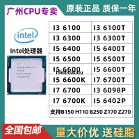 在飛比找露天拍賣優惠-I3 6100 I6 6100T i5 6500 6400 