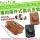 【小咖龍】 Fujifilm 富士 Instax mini LiPlay 拍立得 專用 副廠 兩件式皮套 皮套 HM1 開蓋磁扣皮套