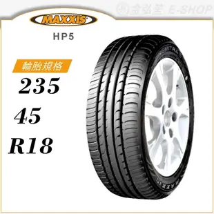 【MAXXIS 瑪吉斯輪胎】PREMITRA HP5 235/45/18（HP5）｜金弘笙