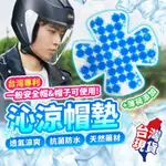 【台灣現貨】安全帽內襯 安全帽內襯套 安全帽墊 安全帽內襯墊 帽墊 機車騎士用品 清涼帽墊 散熱帽墊 帽襯 安全帽套