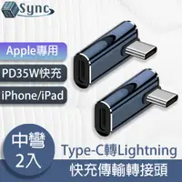 在飛比找PChome24h購物優惠-UniSync Apple專用Type-C轉Lightnin