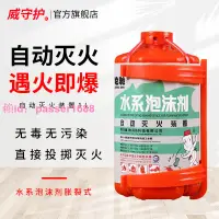 在飛比找樂天市場購物網優惠-水基滅火器家用自動滅火裝置滅火寶車用泡沫傻瓜式自爆瞬間滅火