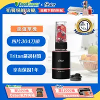 在飛比找PChome24h購物優惠-美國OSTER Blend Active隨我型果汁機（玫瑰金