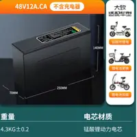 在飛比找蝦皮購物優惠-48v12ah 超威 鋰電池 48v 12ah 電動車自行車