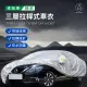 【JO GO WU】三層加厚防曝曬汽車防塵罩(拉桿式車衣！拉鍊設計 汽車罩 車衣 防塵套 防雨罩 車罩)