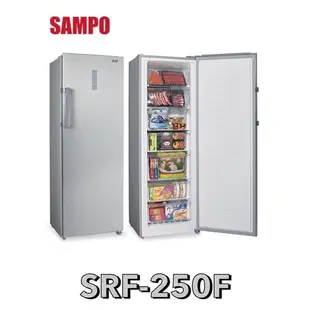 【SAMPO 聲寶】242L 直立無霜冷凍櫃 SRF-250F(炫金剛)