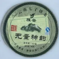 在飛比找momo購物網優惠-【盛嘉源】雅普 無量神 2007年(普洱茶 生茶 357g