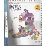 佰俐B 111年2月初版《國中數學 3下 課本+習作》翰林30 2本