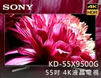 在飛比找Yahoo!奇摩拍賣優惠-【風尚音響】SONY  BRAVIA   KD-55X950