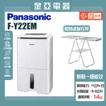 現貨秒出✨領券送10倍蝦幣🤍【PANASONIC 國際牌】11公升一級能效ECONAVI空氣清淨除濕機 F-Y22EN