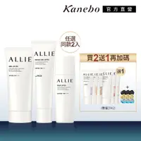 在飛比找蝦皮商城優惠-Kanebo 佳麗寶 ALLIE 經典無色防曬2入 贈潤色防