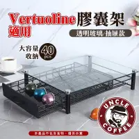 在飛比找蝦皮商城精選優惠-【咖啡叔叔】⭐Vertuoline⭐咖啡膠囊架 抽屜式 Ve