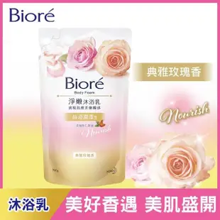 【Biore 蜜妮】淨嫩沐浴乳 補充包700g(共8款可選)