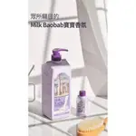 韓國MILK BAOBAB PERFUME寶寶香氛潔淨沐浴乳-1000ML