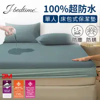 在飛比找PChome24h購物優惠-【J-bedtime】3M吸濕排汗X防水透氣網眼布單人床包式