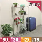 六分管60X30X120電鍍插管式四層架| 租屋  角落架 廚房架 小空間收納【鐵架鹿】