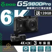 在飛比找蝦皮商城優惠-DOD GS980D PRO 4K雙錄GPS行車記錄器 5G