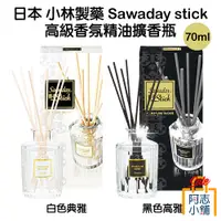 在飛比找蝦皮商城優惠-日本 小林製藥 Sawaday stick 高級 香氛精油擴