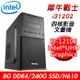 【技嘉平台】犀牛戰士i31202 四核影音文書機(i3-12100/H610/8G DDR4/240G SSD/400W)