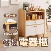 在飛比找PChome24h購物優惠-【米特家居】電器櫃 廚房電器櫃 加厚板材 圓潤邊角 承重力強