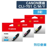 在飛比找松果購物優惠-【CANON】CLI-751C / M / Y 原廠墨水匣-