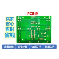 在飛比找蝦皮購物優惠-單面雙面PCB 線路板打樣訂做電路板 承接各種規格和工藝PC