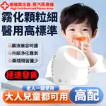 霧化機 蒸鼻器 蒸鼻機 兒童蒸鼻器 手持蒸鼻器 嬰兒 蒸鼻子 蒸喉嚨 噴霧器霧化吸入器 化痰蒸氣機手持霧化器蒸鼻子歐龍姆