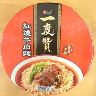 維力 一度贊 爌肉麵 紅燒牛肉麵 老甕牛肉麵 泡麵 碗麵 ｜阿福本舖