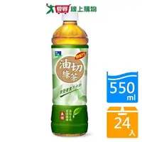 在飛比找樂天市場購物網優惠-悅氏油切綠茶550mlx24入/箱【愛買】