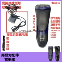 在飛比找蝦皮購物優惠-適用飛利浦剃須刀充電器刮胡刀電線Series3000 s31