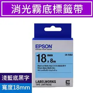EPSON LK-5LBJ S655430 標籤帶 消光霧面淺藍底黑字18mm