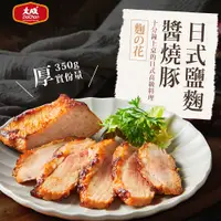 在飛比找蝦皮商城優惠-【大成食品】(Group)日式鹽麴醬燒豚 350g/包 2-