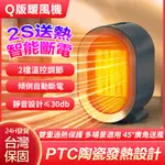 🔥超长续航 台灣現貨 桌面暖風機 小型暖風機 電暖器 暖風機 暖氣機 省電暖氣機 浴室暖風機 電暖爐 小型暖氣 暖氣風扇