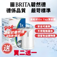 在飛比找蝦皮購物優惠-【現貨速發】適配德國BRITA碧然德On Tap HF型復合