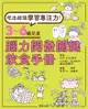 吃出超強學習專注力！3～6歲兒童腦力開發關鍵飲食手冊 - Ebook