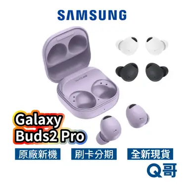 SAMSUNG 三星 Galaxy Buds pro 無線藍芽耳機 (SM-R190)