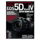 Canon EOS 5D Mark IV數位單眼相機完全解析【金石堂】