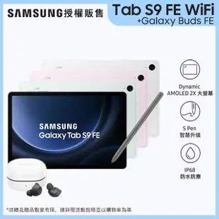 【SAMSUNG 三星】Galaxy Tab S9 FE 10.9吋 8G/256G Wifi(X510)(Buds FE優惠組合)