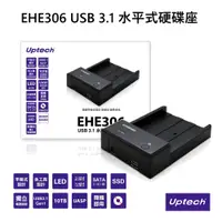 在飛比找蝦皮購物優惠-Uptech登昌恆 EHE306 USB 3.1 水平式硬碟