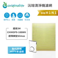 在飛比找松果購物優惠-3M：CHIMSPD-188WH Slima*超淨化濾網(取