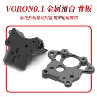 在飛比找露天拍賣優惠-【嚴選特賣】VORON 0.1 金屬滑臺 導軌固定件和電機背