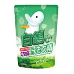 BAIGO 白鴿 防蟎抗菌 天然尤加利濃縮洗衣精 補充包 2000G【康鄰超市】