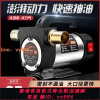 在飛比找樂天市場購物網優惠-{最低價 公司貨}電動抽油泵12v24v通用220v柴油泵小