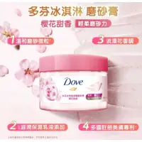 在飛比找蝦皮購物優惠-DOVE 多芬去角質身體磨砂膏 櫻花甜香 石榴籽乳木果 29