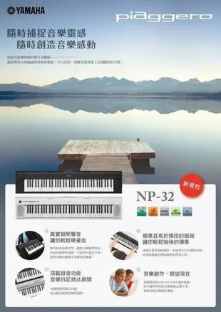 免卡分期 YAMAHA NP-32 NP32 76鍵 含琴袋 電鋼琴 電子琴 手提式 黑[唐尼樂器] (10折)