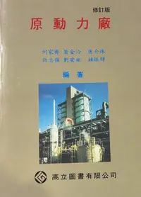 在飛比找誠品線上優惠-原動力廠