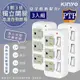 KINYO 3P3開3多插頭分接器/分接式插座 GI-333 高溫斷電‧新安規-超值3入組