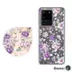 Corner4 Samsung S20 Ultra 奧地利彩鑽雙料手機殼-紫薔薇