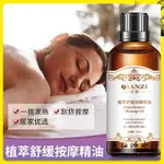 【美妝館】身體乳按摩精油  精油輕質 按摩油  100ML 按摩精油 芳療SPA  刮痧油 刮痧按摩油 推背精油