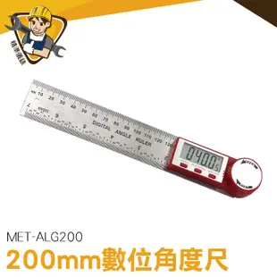 桌鋸 鋁合金數位顯示 數字角度尺儀器 居家裝潢 電子測角儀 MET-ALG200 切斷機 電子量角器